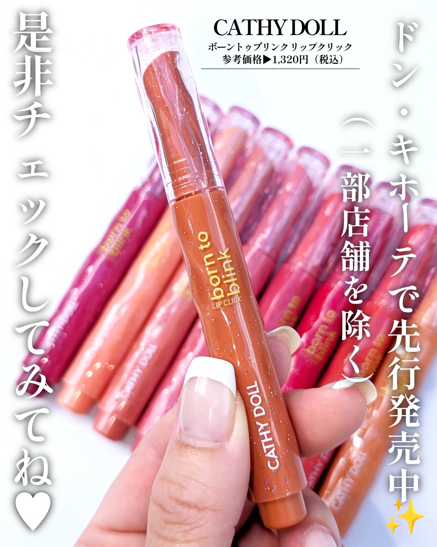 Cathy Doll ボーントゥブリンク リップクリック/CathyDoll/口紅を使ったクチコミ(9枚目)