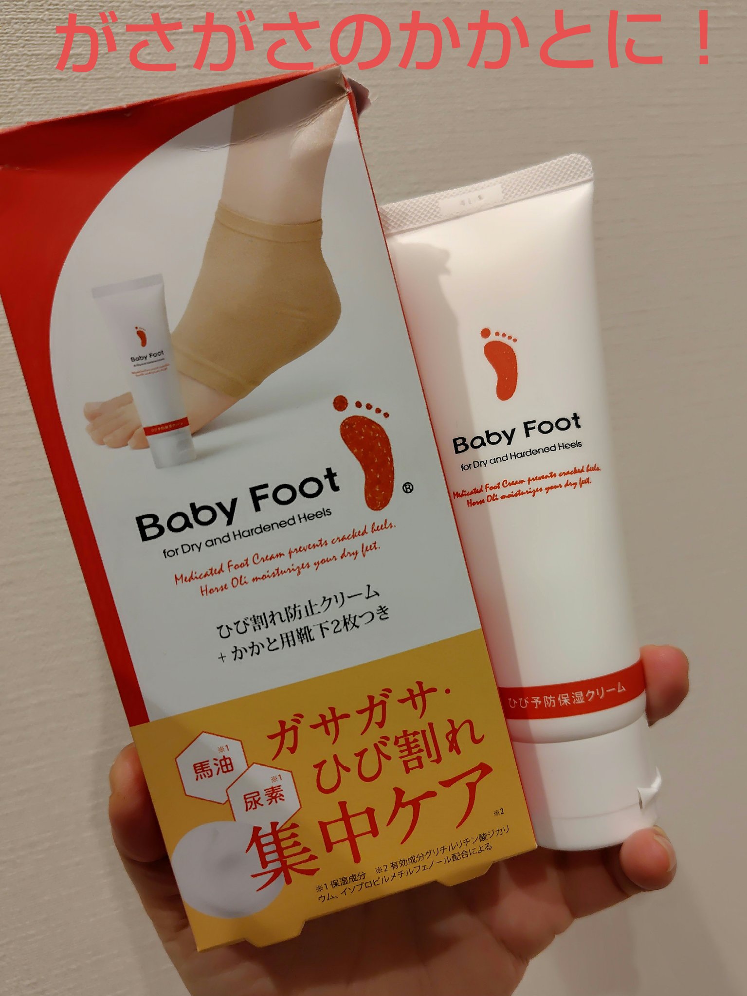ベビーフット　かかとひび割れ防止セット/ベビーフット/レッグ・フットケアを使ったクチコミ（1枚目）