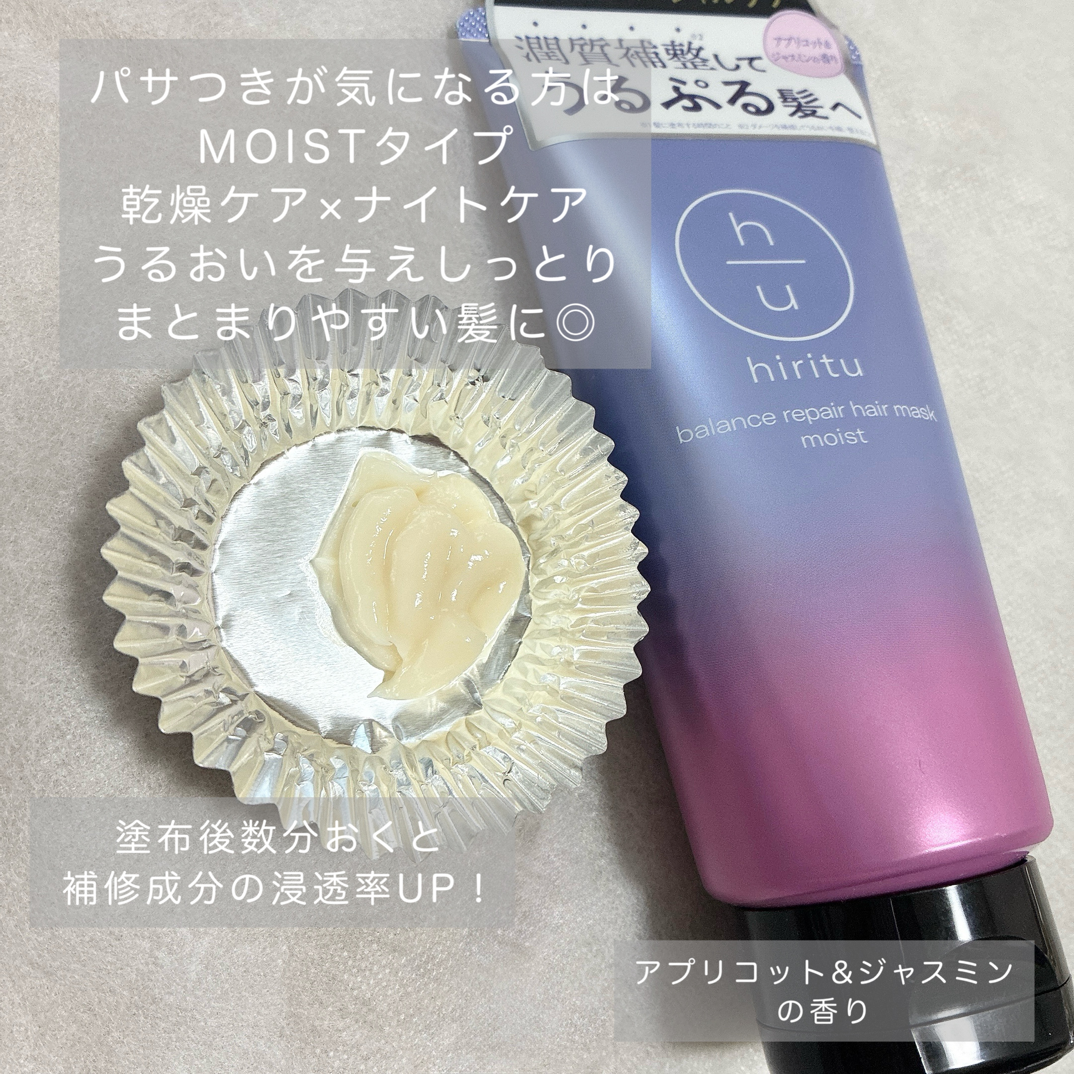 ヒリツ　バランスリペアヘアマスク　モイスト/hiritu/ヘアマスク・ヘアパックを使ったクチコミ（2枚目）
