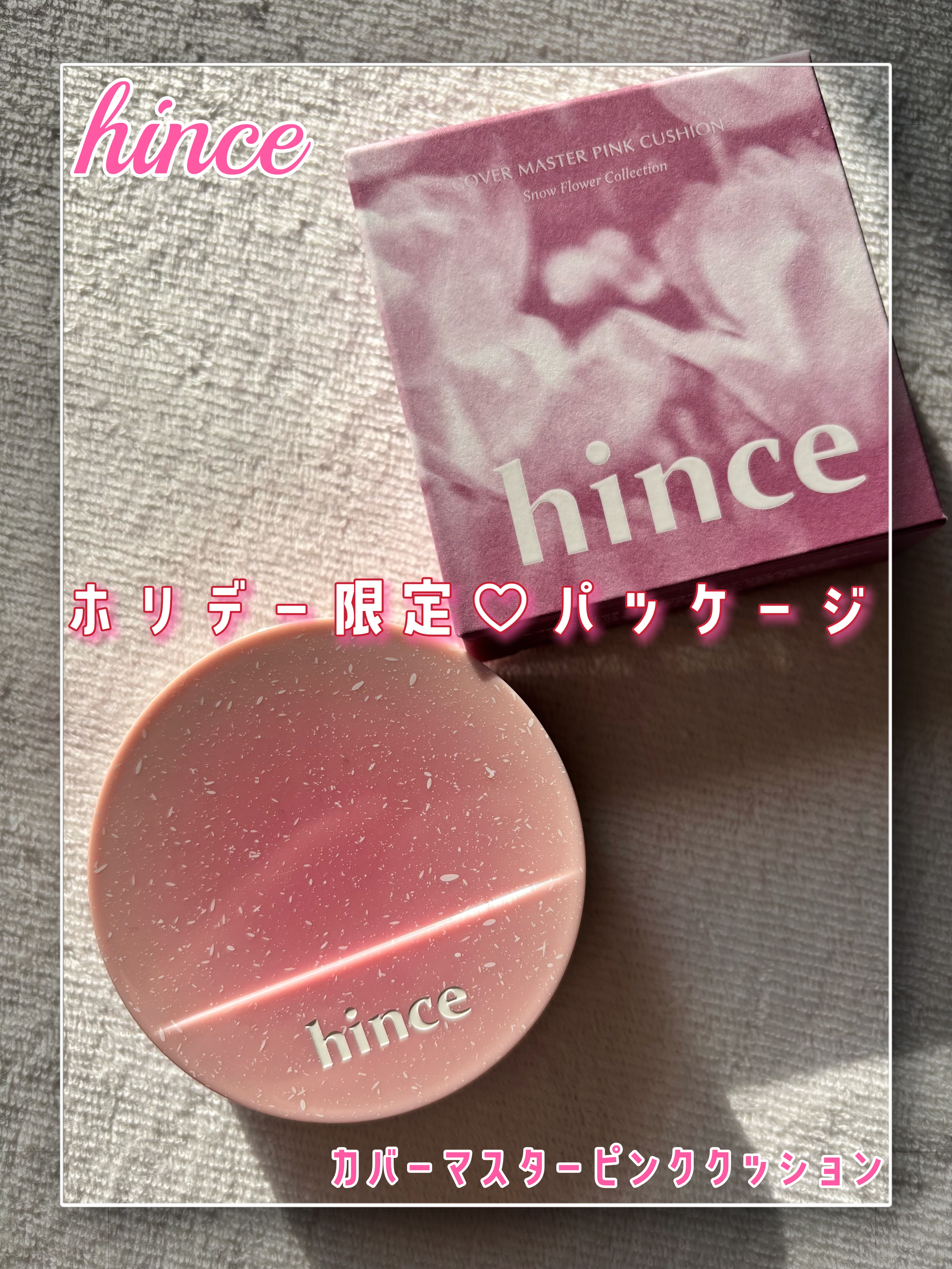 カバーマスターピンククッション/hince/クッションファンデーションを使ったクチコミ（1枚目）