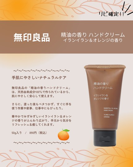 精油の香り ハンドクリーム ひのき&ラベンダーの香り/無印良品/ハンドクリームを使ったクチコミ(1枚目)