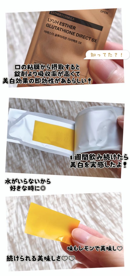 ヨエスターグルタチオンダイレクト5X/ESTHER FORMULA/美容サプリメントを使ったクチコミ(2枚目)