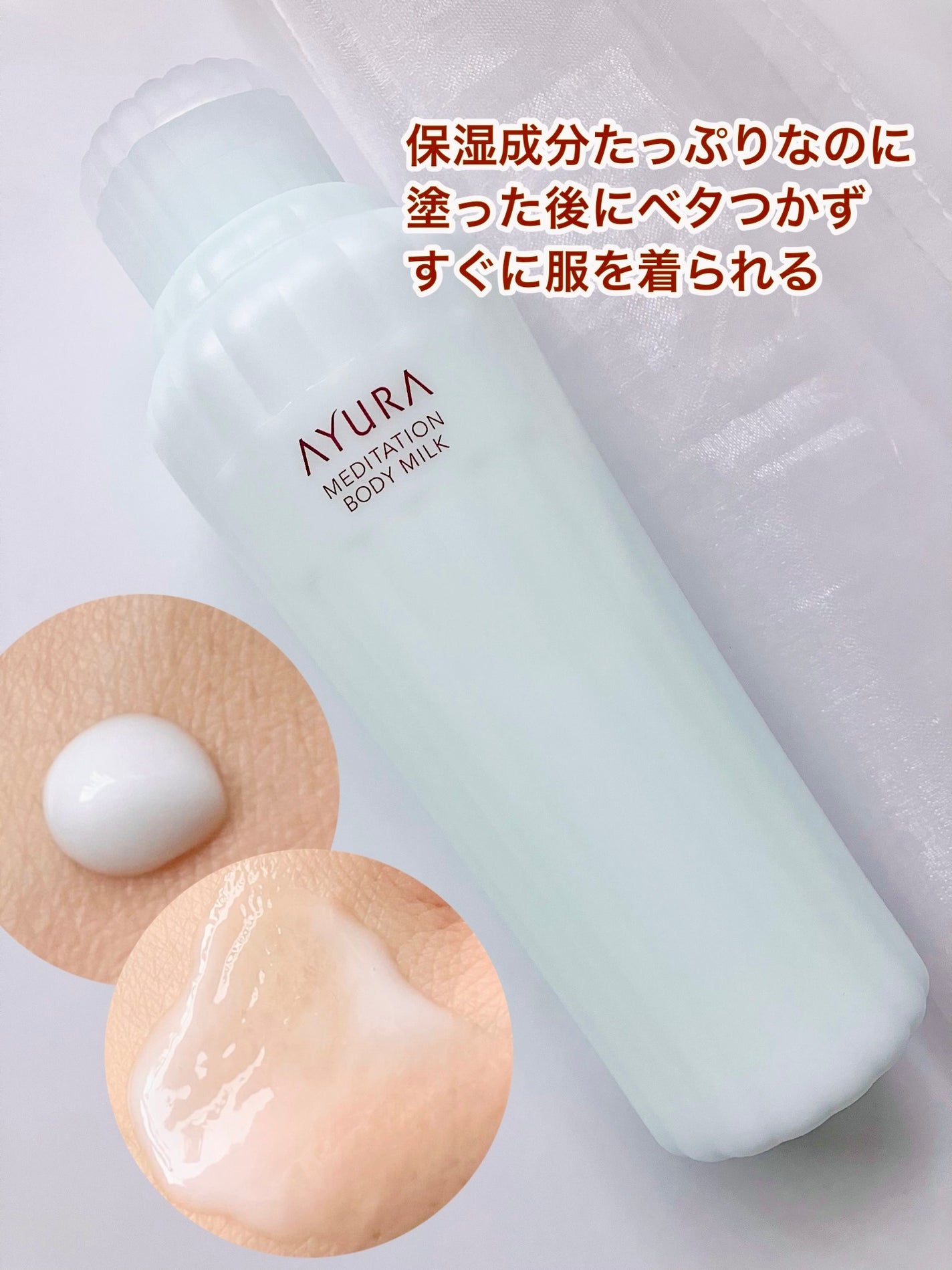 アユーラ メディテーションボディミルクα/AYURA/ボディミルクを使ったクチコミ(2枚目)