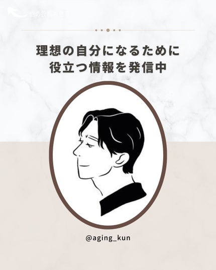 垢抜けアイテム紹介l エイジくん on LIPS 「【@aging_kun/ エイジ君】#ドクターメラノさんの#ナ..」(5枚目)