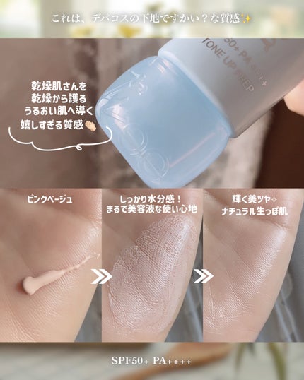 スパグロウUVトーンアップベース/fwee/化粧下地を使ったクチコミ(5枚目)