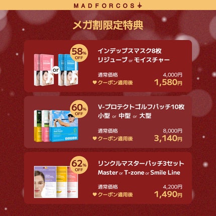 MADFORCOS(マッドフォーコス)公式アカウント on LIPS 「𝐐𝐨𝐨𝟏𝟎𝐌𝐄𝐆𝐀𝐖𝐀𝐑𝐈📣冬のごほうびケアフェア🤍✨最大64..」(3枚目)