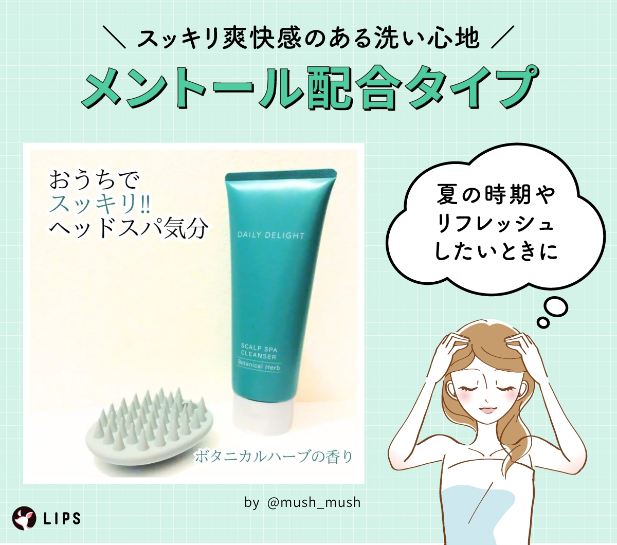 メンソール配合タイプはスッキリ爽快感のある洗い心地。