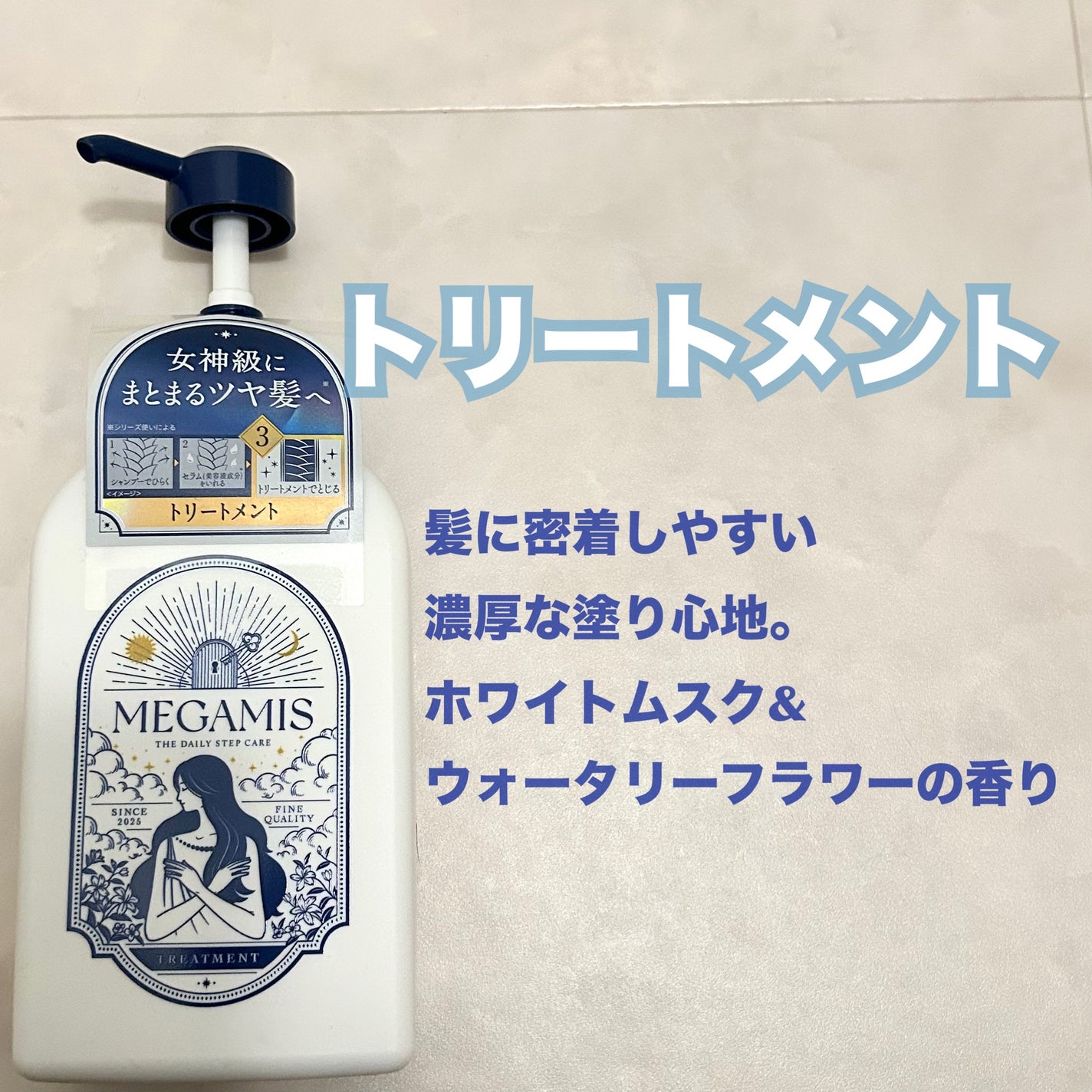 MEGAMIS ヘアセラム/MEGAMIS/洗い流すヘアトリートメントを使ったクチコミ(4枚目)