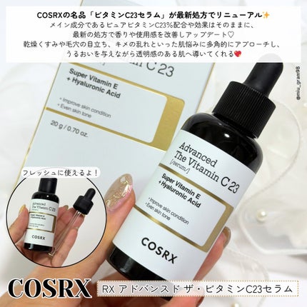 RXアドバンスド ザ・ビタミンC23セラム/COSRX/美容液を使ったクチコミ(2枚目)
