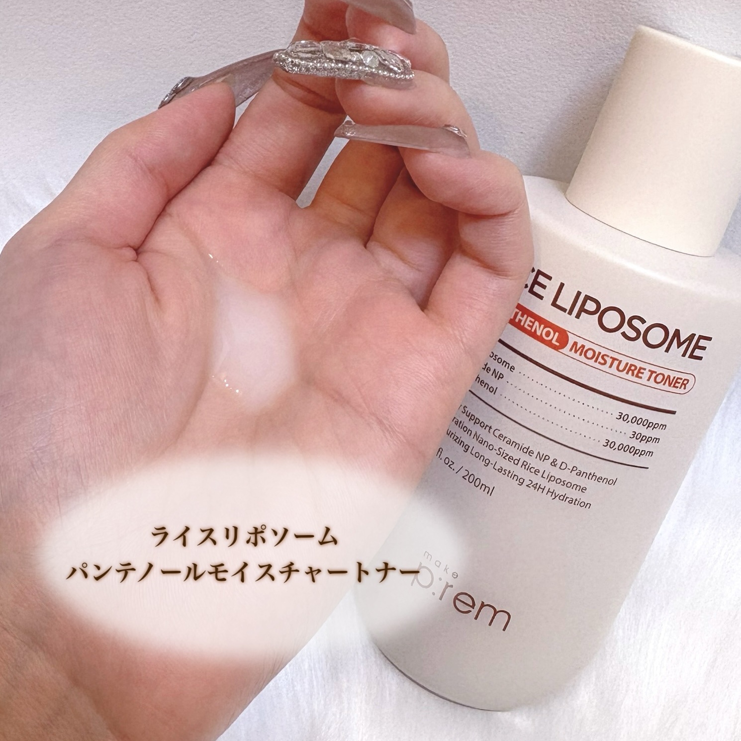 ライスリポソームパンテノールモイスチャートナー/make prem/化粧水を使ったクチコミ（2枚目）