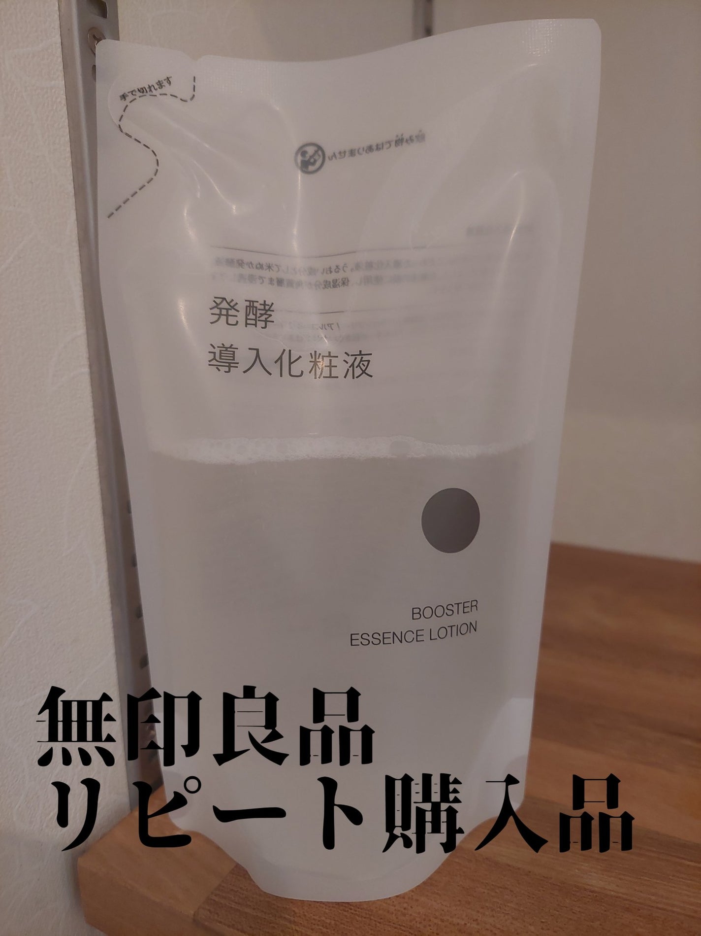 発酵導入化粧液/無印良品/化粧水を使ったクチコミ(1枚目)