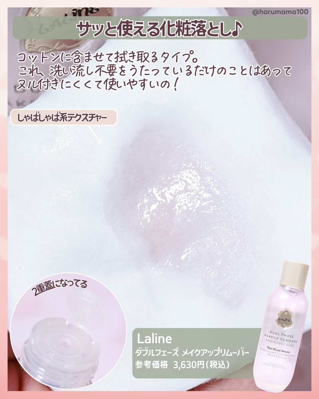 ダブルフェーズ メイクアップリムーバー/Laline/クレンジングウォーターを使ったクチコミ(2枚目)