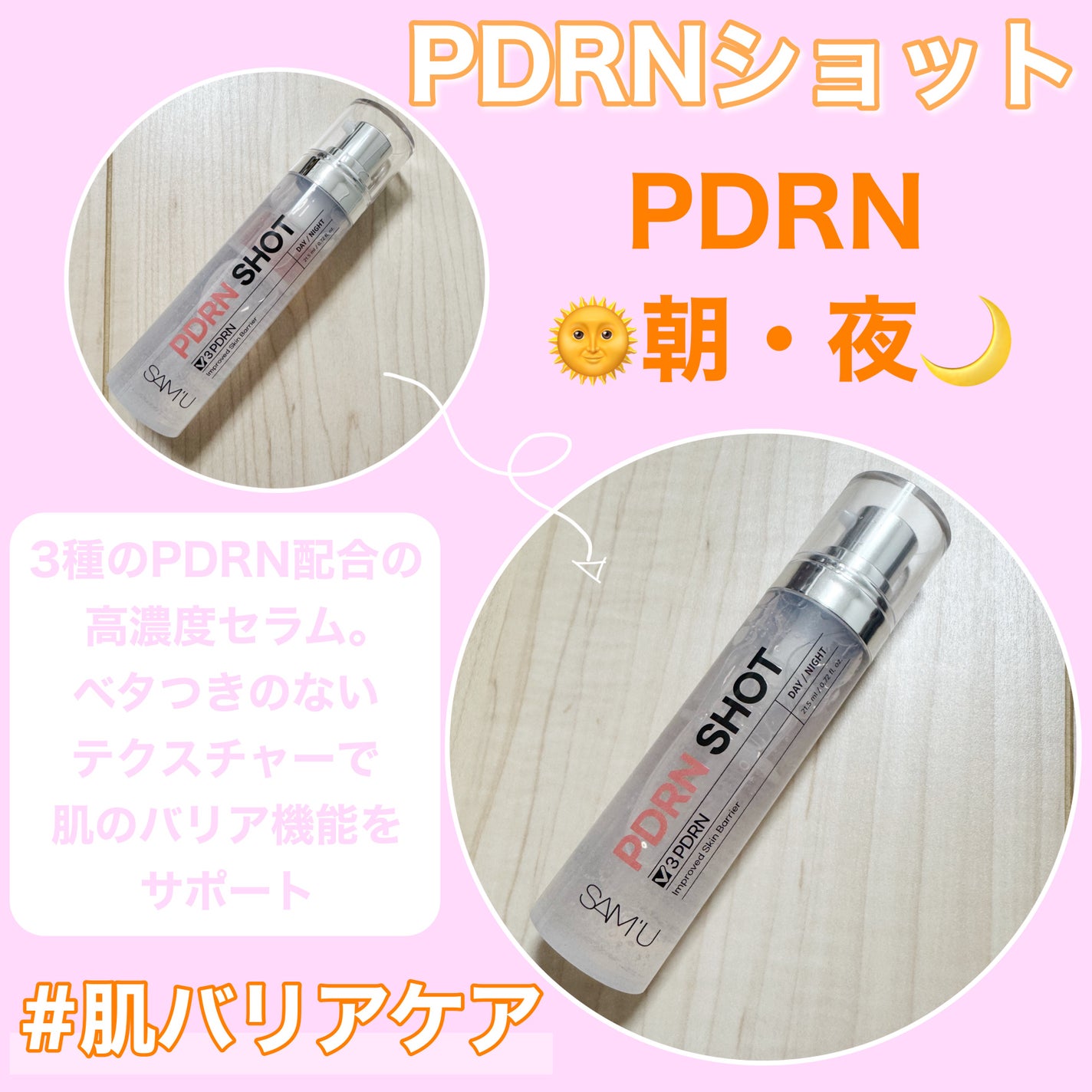 シナジーショットエディション/SAM'U/スキンケアキットを使ったクチコミ(2枚目)