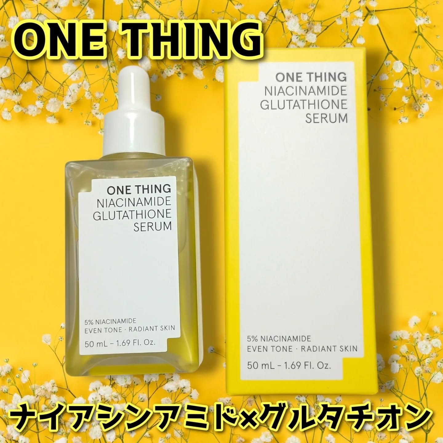 ナイアシンアミドグルタチオンセラム/ONE THING/美容液を使ったクチコミ（1枚目）