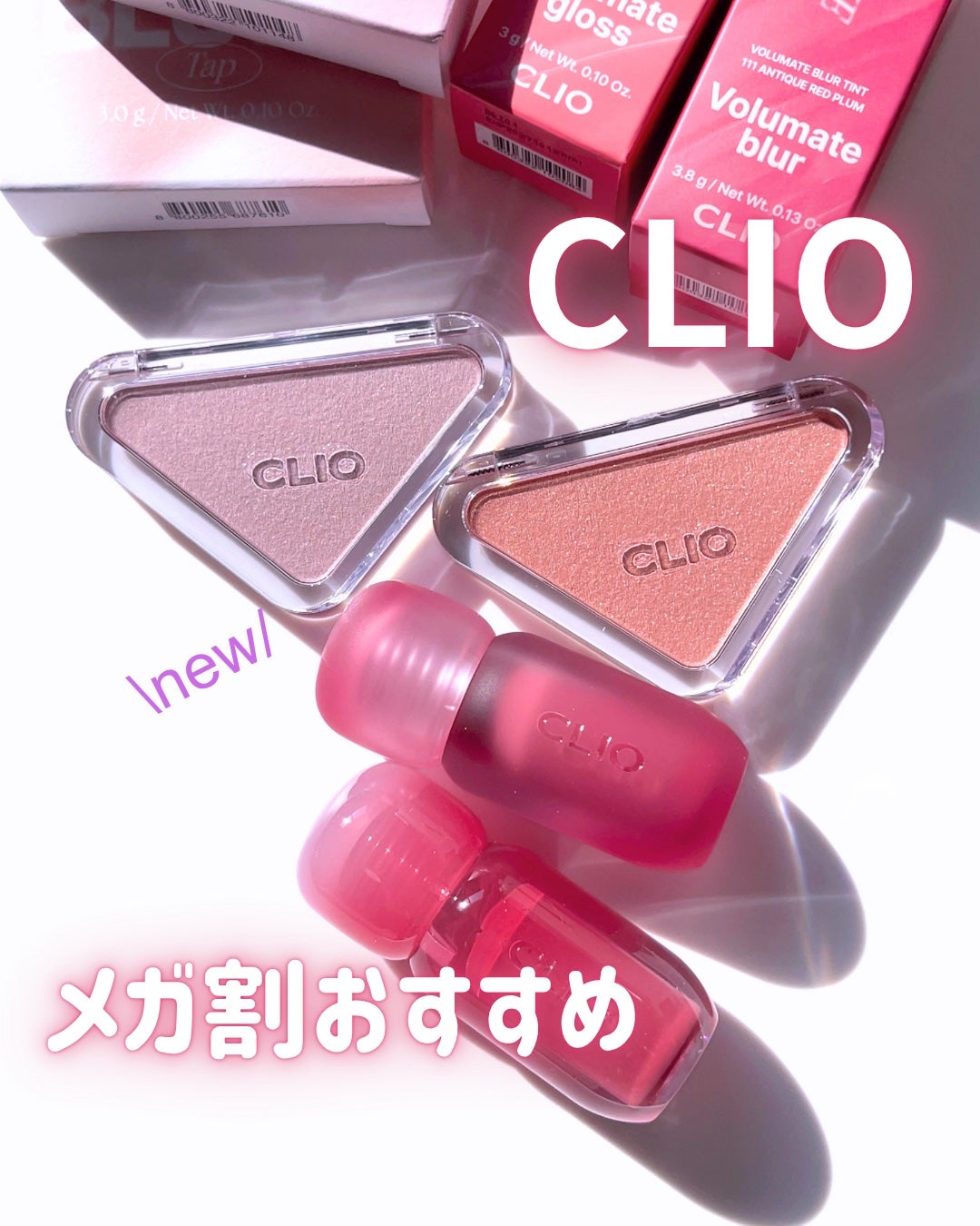 ボリュメイト グロス/CLIO/リップグロスを使ったクチコミ(1枚目)
