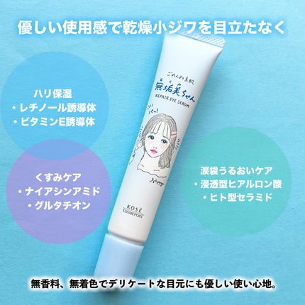 ごめんね素肌 無垢美ちゃんアイセラム/クリアターン/アイケア・アイクリームを使ったクチコミ(3枚目)