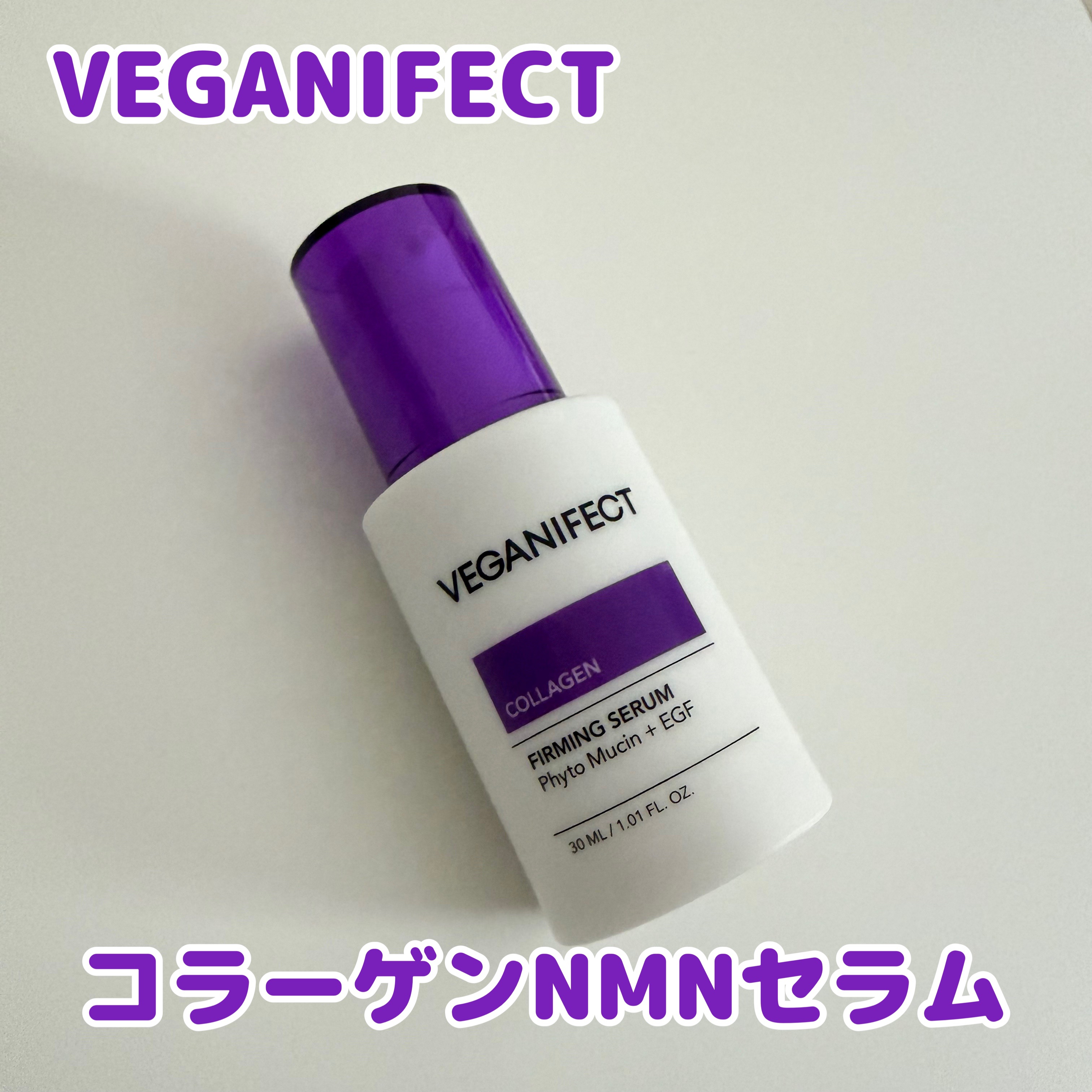 コラーゲンNMNセラム/Veganifect/美容液を使ったクチコミ（1枚目）