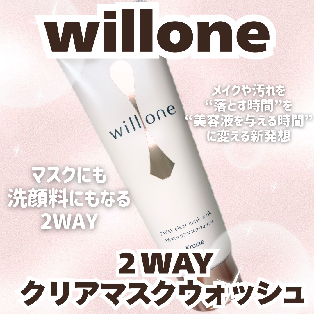 willone ２ＷＡＹクリアマスクウォッシュ/クラシエ/その他洗顔料を使ったクチコミ（1枚目）