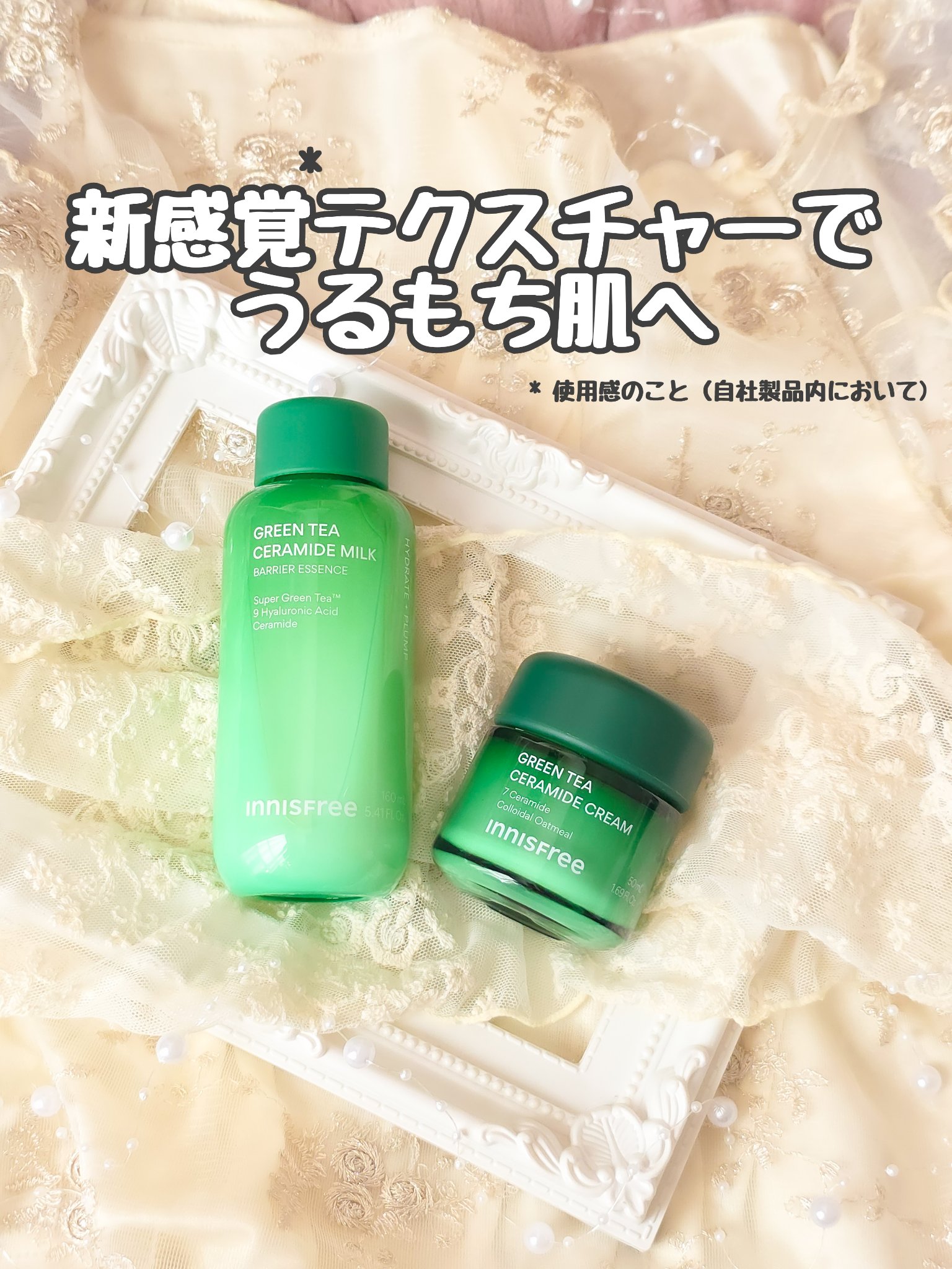グリーンティー セラミド ミルク エッセンストナー/innisfree/化粧水を使ったクチコミ（1枚目）