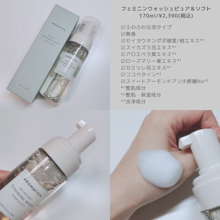 ピュア&ソフトデリケートゾーンソープカモミール&ティーツリー/AROMATICA/デリケートゾーンケアを使ったクチコミ(2枚目)