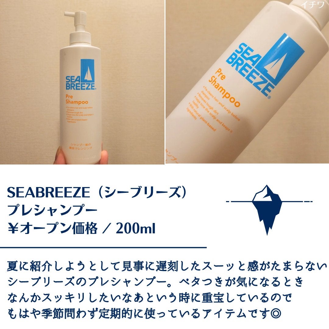 シャンプー前の毛穴すっきりクレンジング/シーブリーズ/頭皮クレンジングを使ったクチコミ(2枚目)