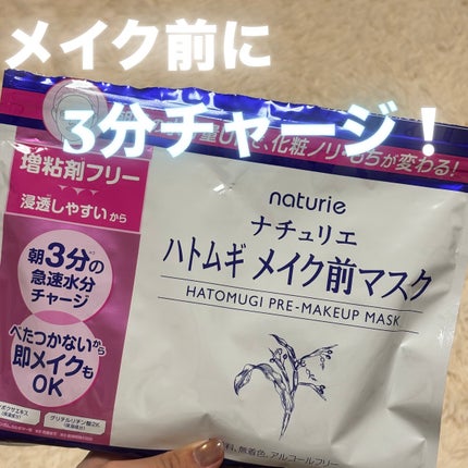 ハトムギ メイク前マスク/ナチュリエ/シートマスク・パックを使ったクチコミ(1枚目)