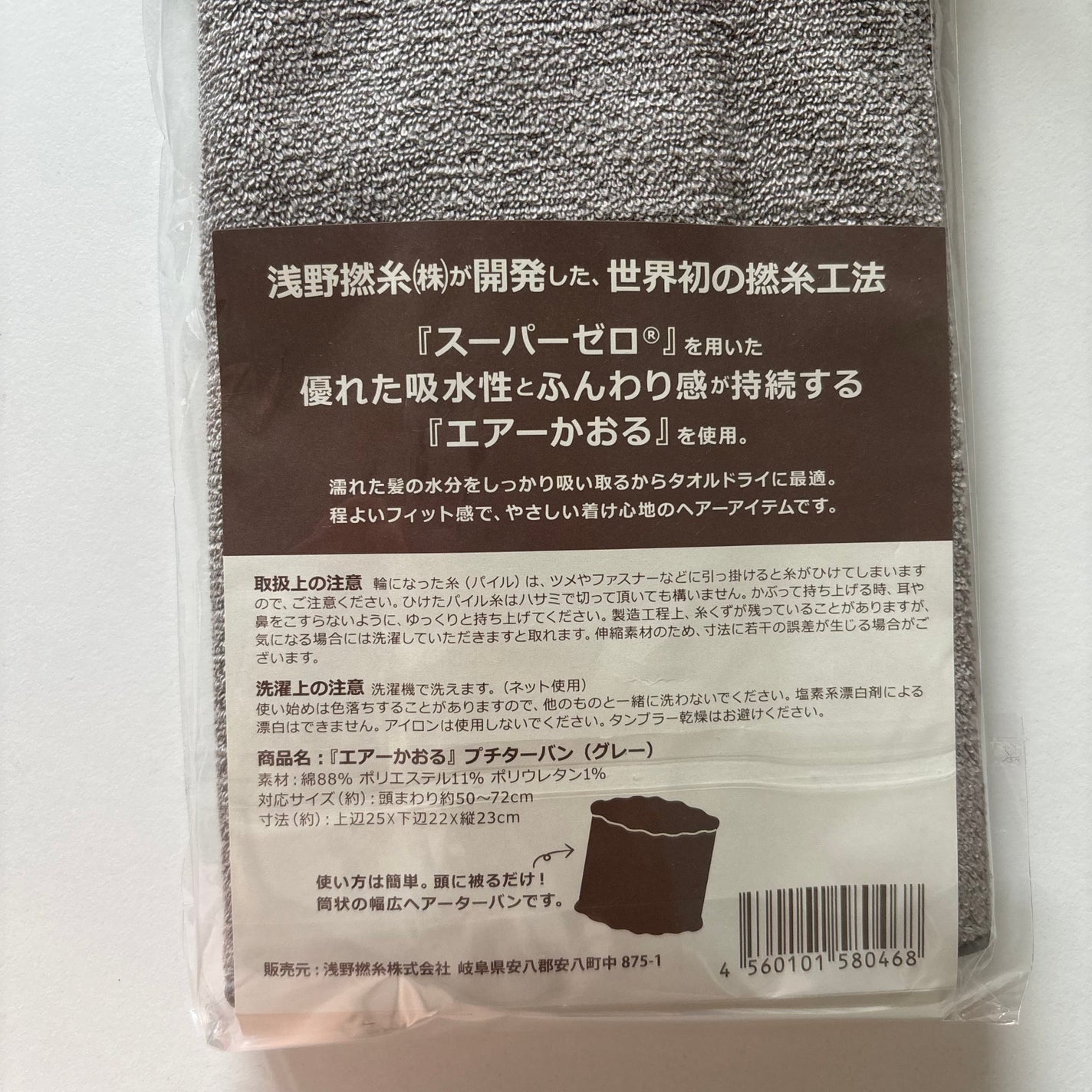 「エアーかおる」プチターバン/浅野撚糸/その他を使ったクチコミ(3枚目)