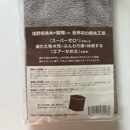 「エアーかおる」プチターバン/浅野撚糸/その他を使ったクチコミ(3枚目)