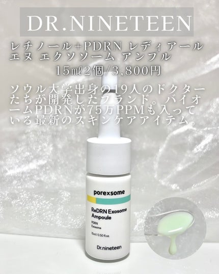 ReDRNエクソソームアンプル/Dr.nineteen/美容液を使ったクチコミ(3枚目)
