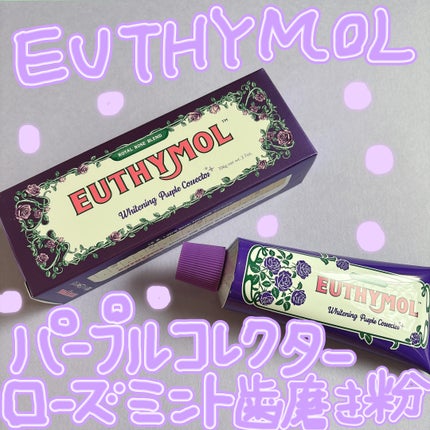 パープルコレクターロイヤルローズブレンド/EUTHYMOL/歯磨き粉を使ったクチコミ(1枚目)