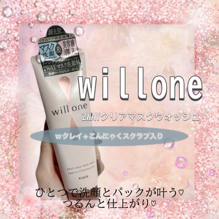 willone 2WAYクリアマスクウォッシュ/クラシエ/その他洗顔料を使ったクチコミ(1枚目)