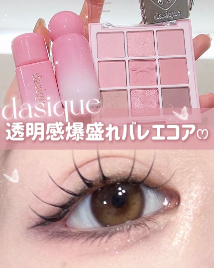 シャドウパレット/dasique/アイシャドウパレットを使ったクチコミ(1枚目)