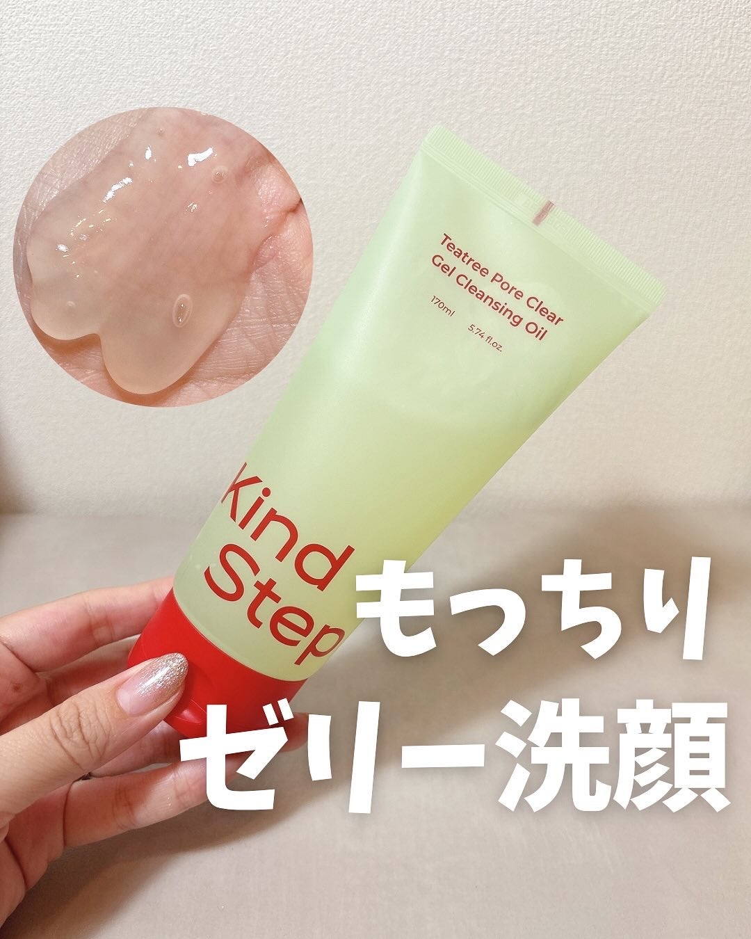 ティーツリージェルクレンジングオイル/KindStep/クレンジングジェルを使ったクチコミ(1枚目)
