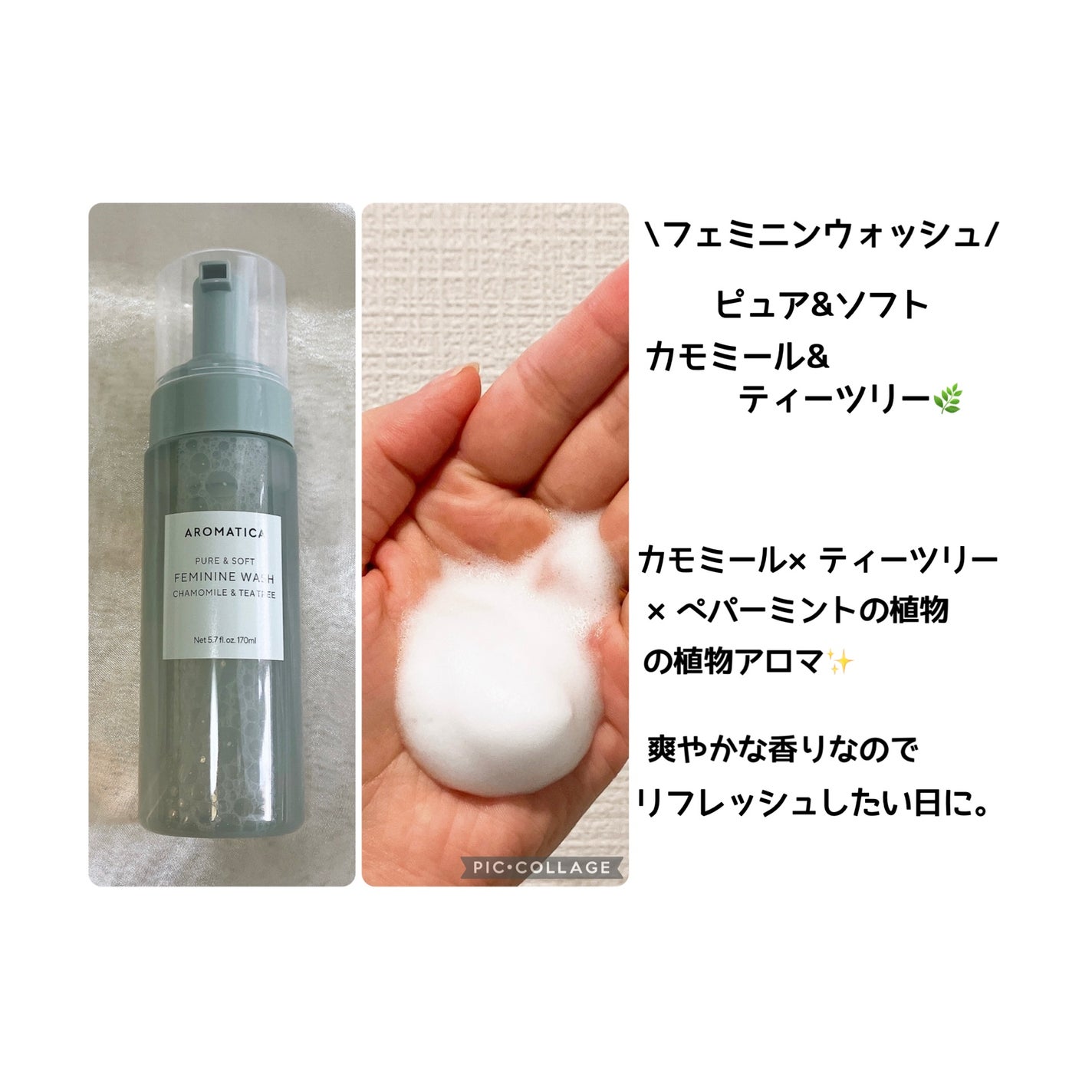 ピュア&ソフトフェミニンウォッシュ /AROMATICA/デリケートゾーンケアを使ったクチコミ(2枚目)