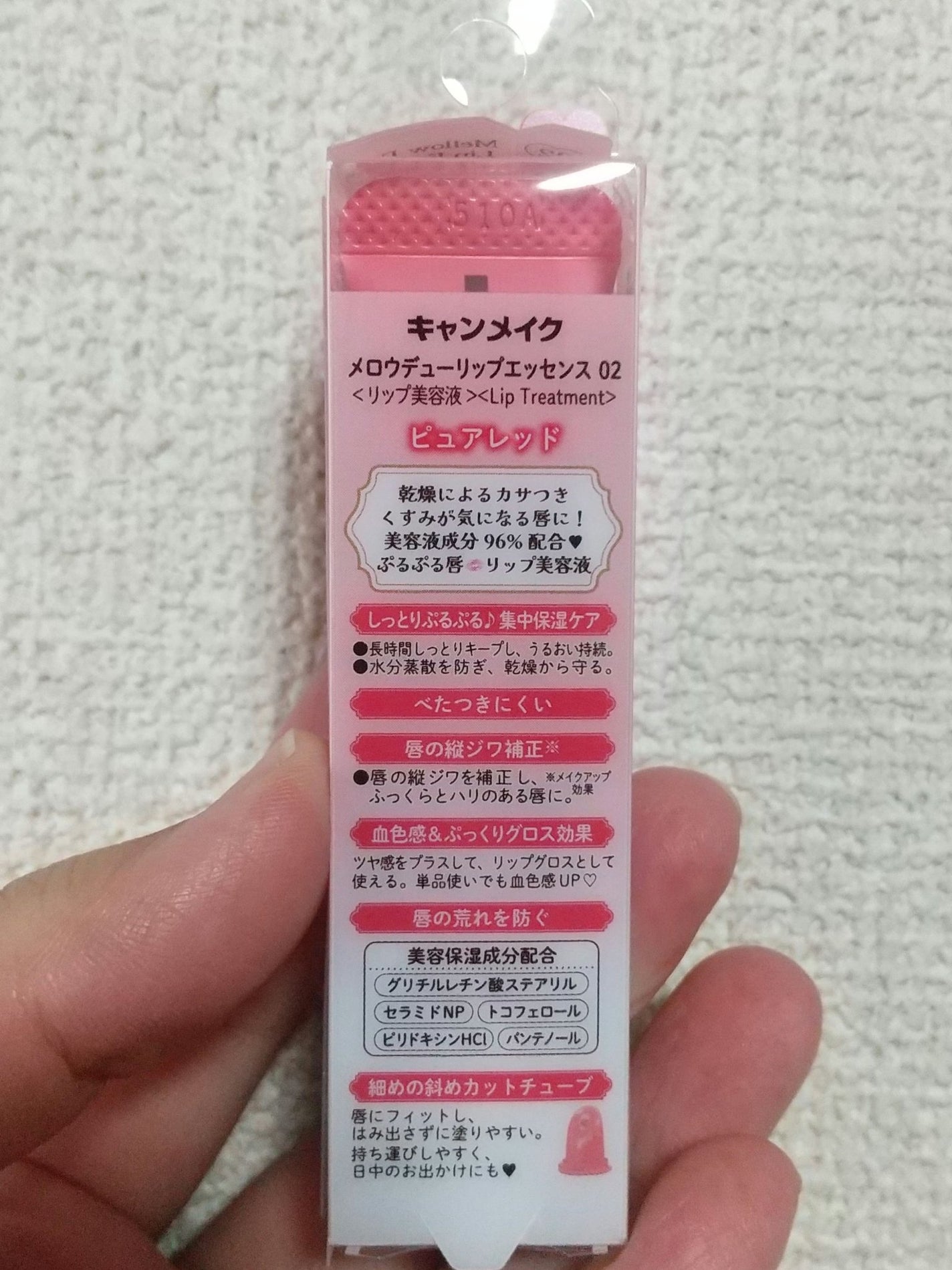 メロウデューリップエッセンス/キャンメイク/リップケアを使ったクチコミ(3枚目)