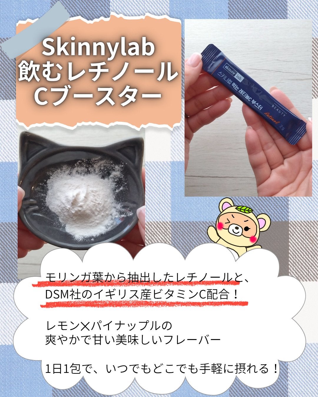 レチノールCブースター/Skinnylab/美容サプリメントを使ったクチコミ(2枚目)