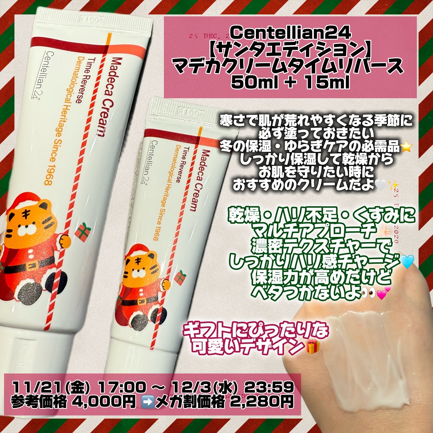 マデカ トーニング エッセンス トリートメント/センテリアン24/化粧水を使ったクチコミ（3枚目）