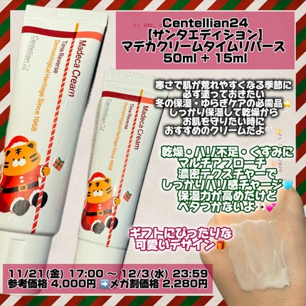 マデカ トーニング エッセンス トリートメント/センテリアン24/化粧水を使ったクチコミ(3枚目)