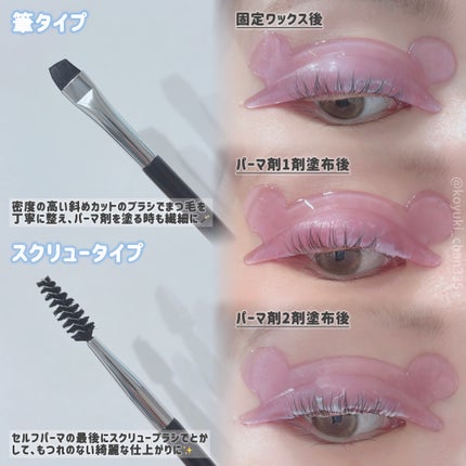 イージーアイラッシュリフトキット/COSNORI/その他キットセットを使ったクチコミ(5枚目)