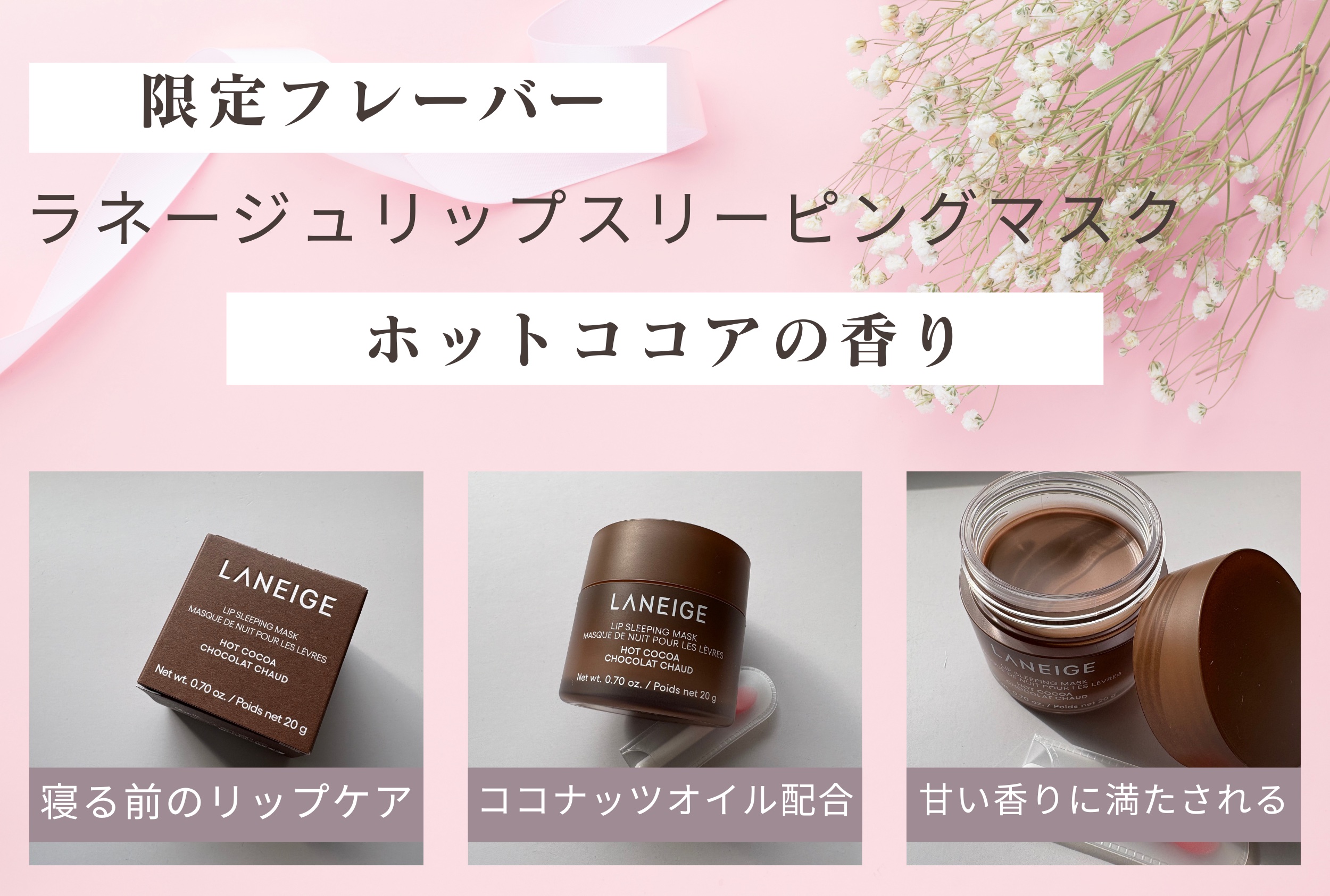 リップスリーピングマスク ホットココア/LANEIGE/リップバームを使ったクチコミ（2枚目）