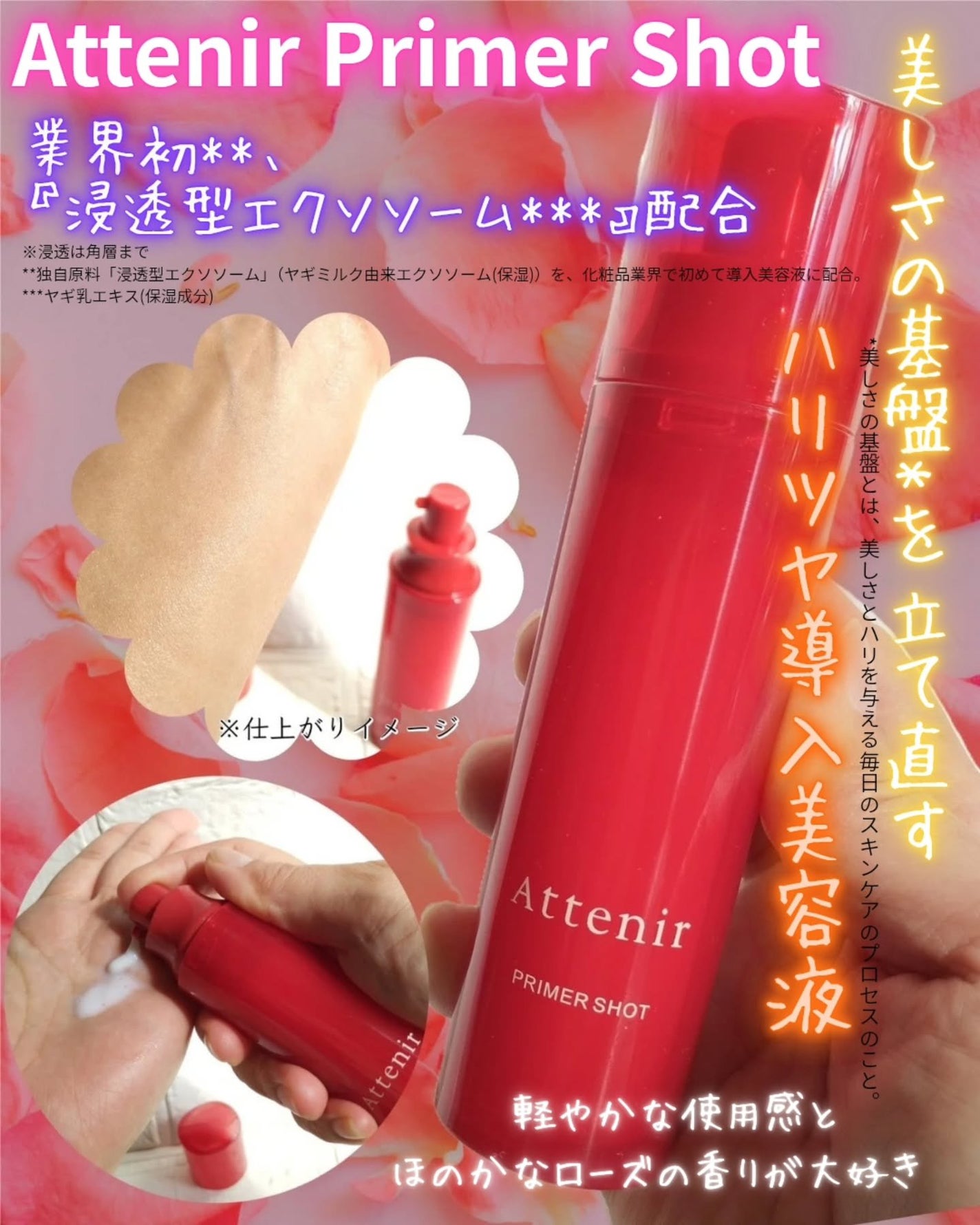 プライマーショット/アテニア/美容液を使ったクチコミ(1枚目)
