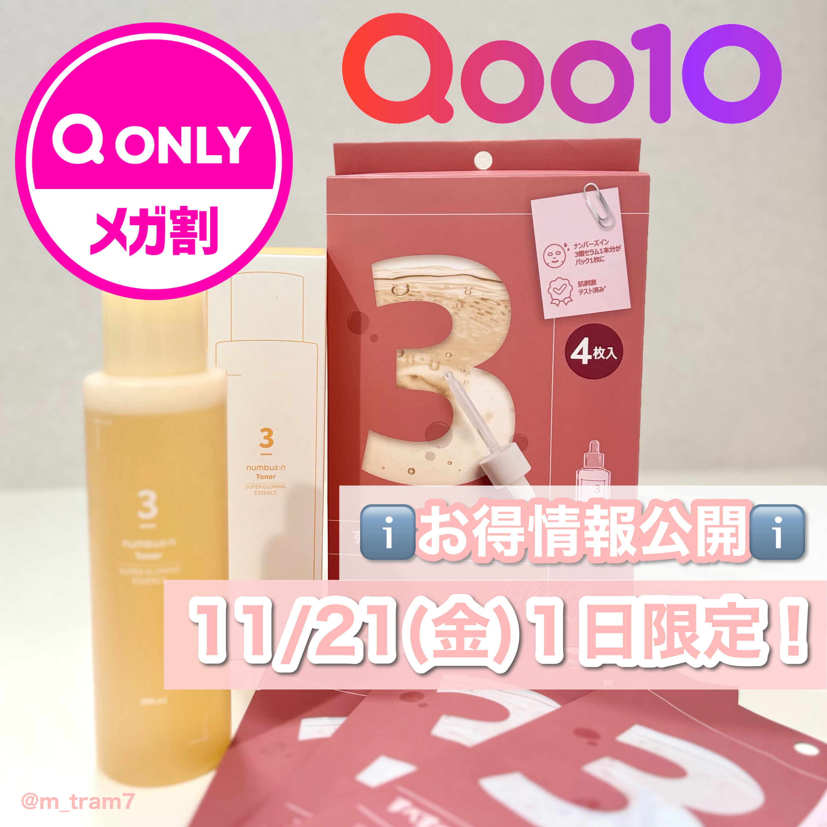 3番 すべすべキメケアシートマスク/numbuzin/シートマスク・パックを使ったクチコミ（1枚目）