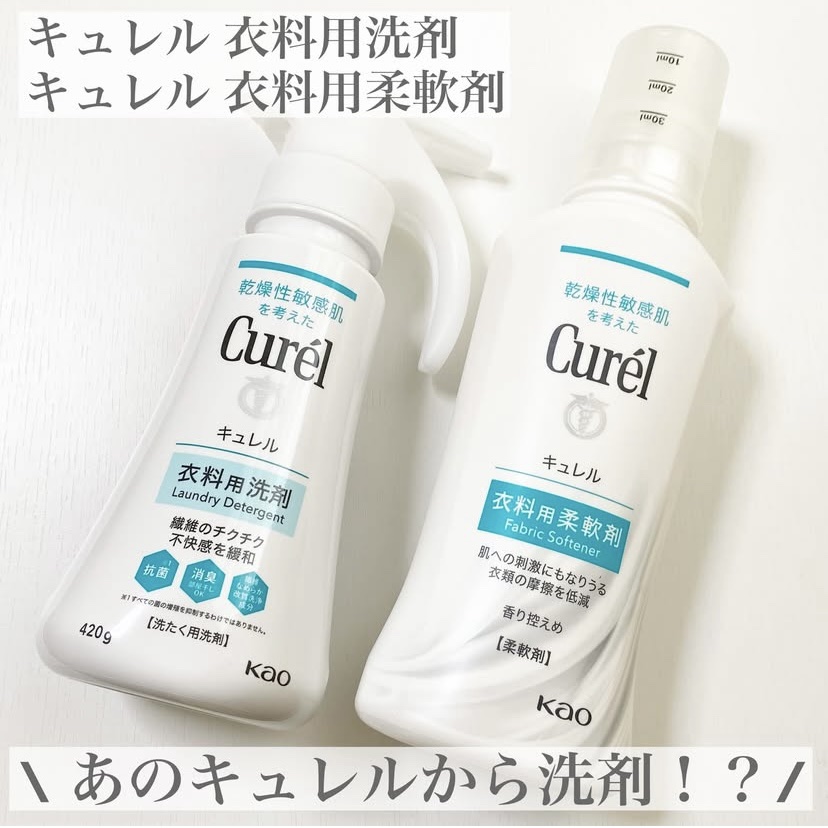 衣料用柔軟剤/キュレル/柔軟剤を使ったクチコミ（1枚目）