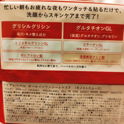 オールインワンシートマスク (モイストスムース)/アクアレーベル/シートマスク・パックを使ったクチコミ(2枚目)