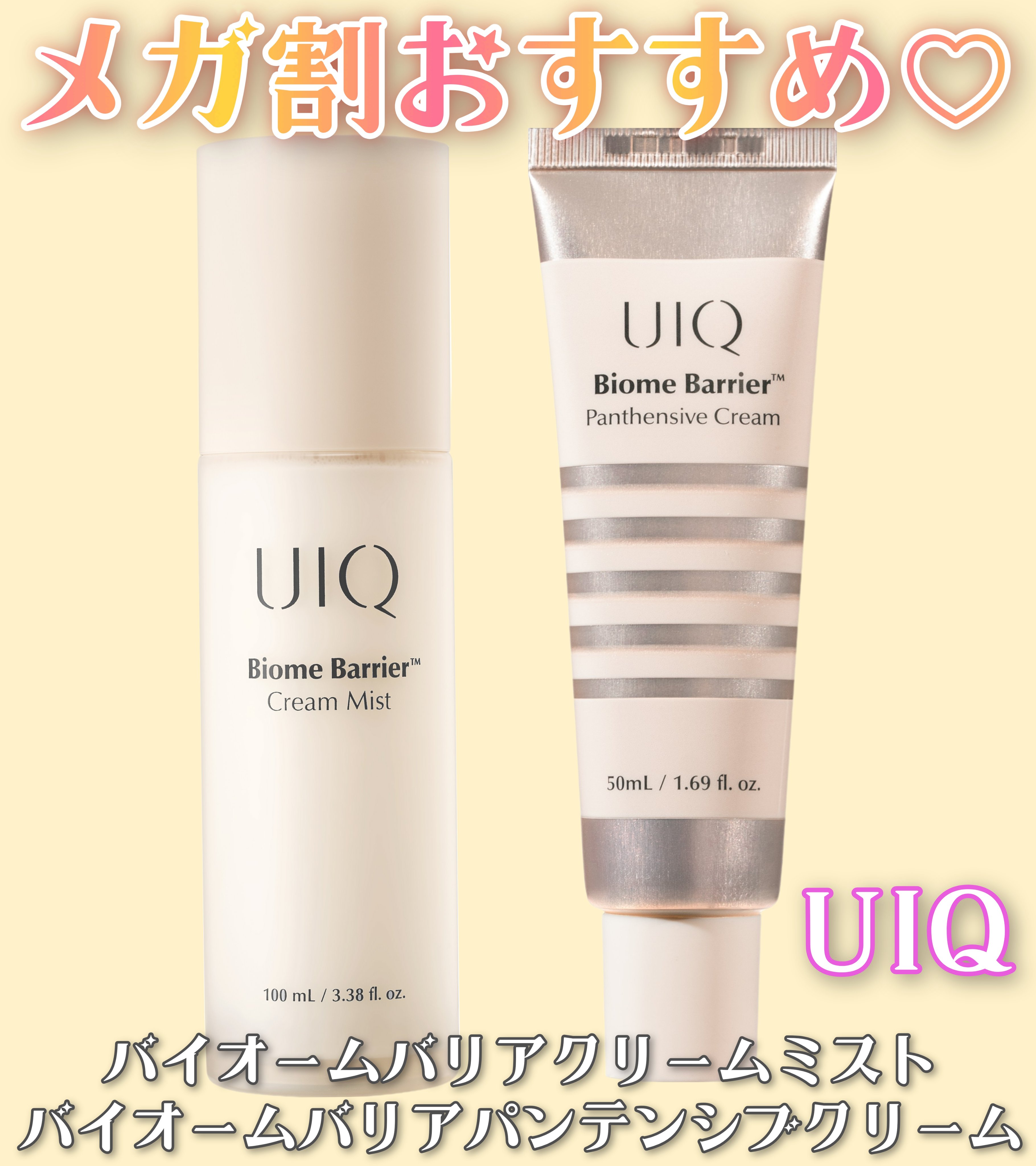 UIQ様🍀
OLミストとうるピンクリーム2つ一緒に使うのがおすすめ❤︎
一緒に使うとバリアケア+水分チャージ効果がUP🔝
ベタつき感なく使いやすいから暖房による乾燥・インナードライ減少に期待✨

#提供 #全身うるおい強化週間 