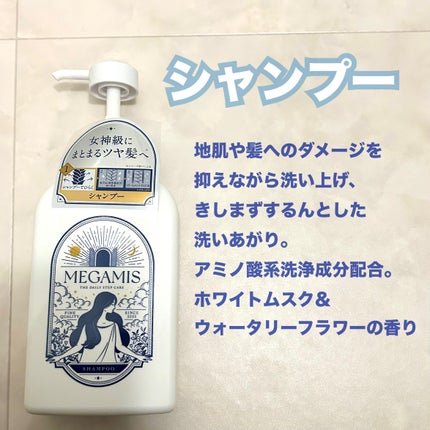 MEGAMIS シャンプー/トリートメント/MEGAMIS/市販シャンプーを使ったクチコミ(2枚目)