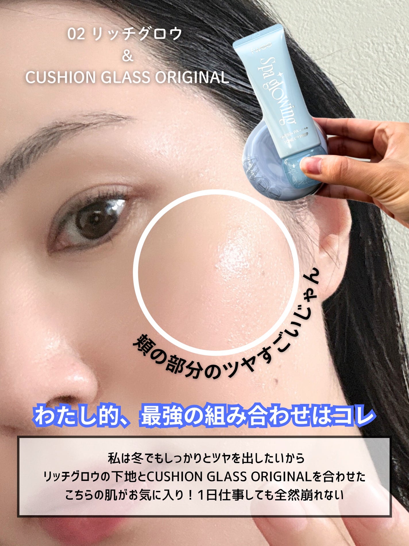 スパグロウUVトーンアップベース/fwee/化粧下地を使ったクチコミ(4枚目)