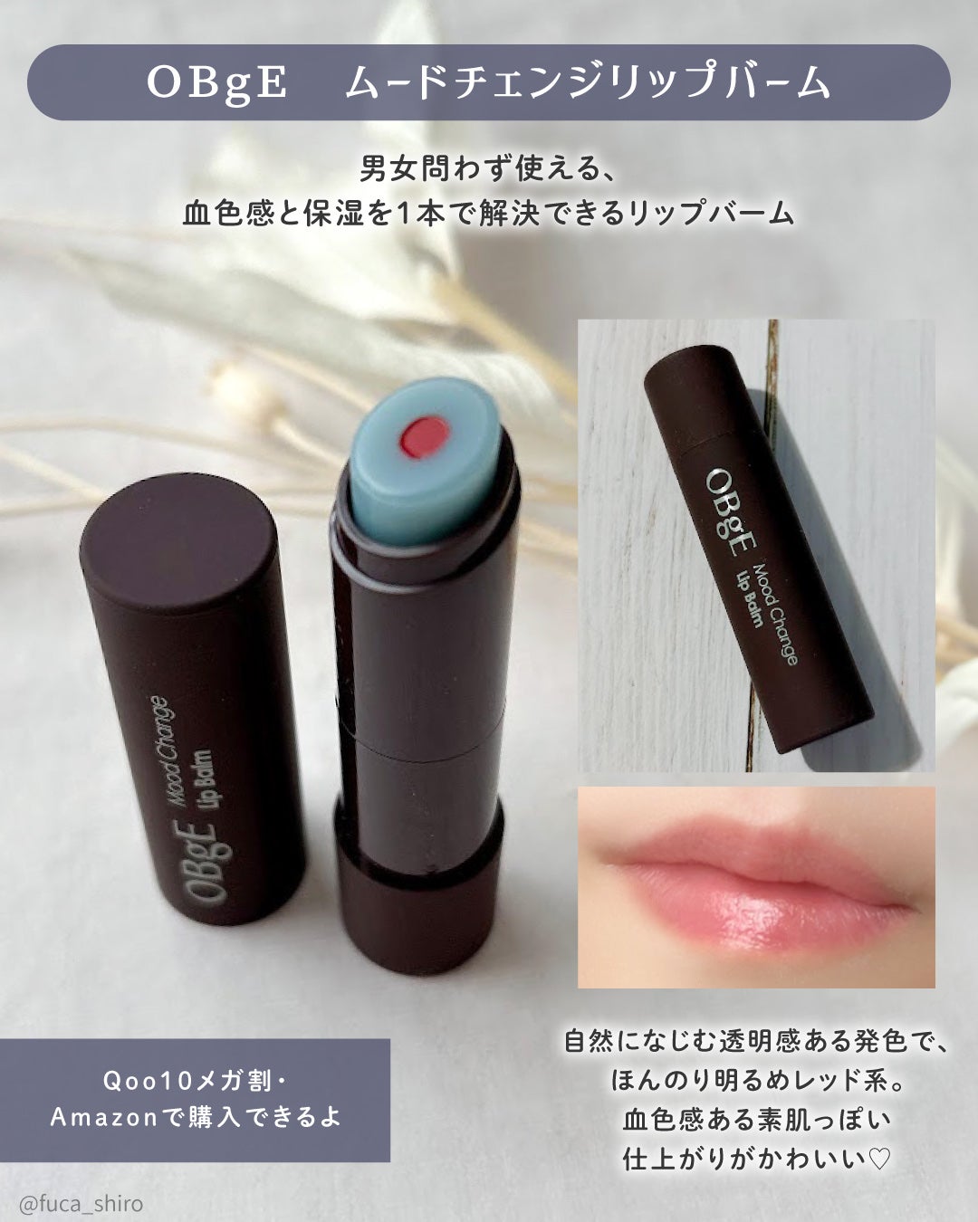 ムードチェンジリップバーム/オブジェ/リップバームを使ったクチコミ(5枚目)