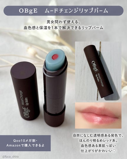 ムードチェンジリップバーム/オブジェ/リップバームを使ったクチコミ(5枚目)