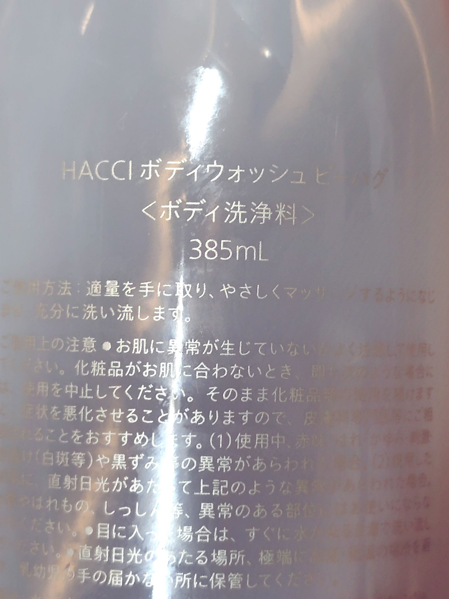 ボディウォッシュ BEE HUG 385mL/HACCI/ボディソープを使ったクチコミ（2枚目）